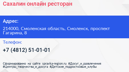 Сахалин онлайн ресторан - визитка