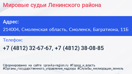 Мировые судьи Ленинского района - визитка