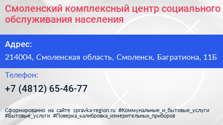 Смоленский комплексный центр социального обслуживания населения - визитка