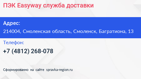 ПЭК Easyway служба доставки - визитка