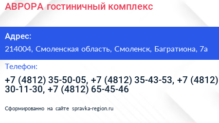 АВРОРА гостиничный комплекс - визитка