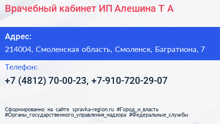 Врачебный кабинет ИП Алешина Т А  - визитка