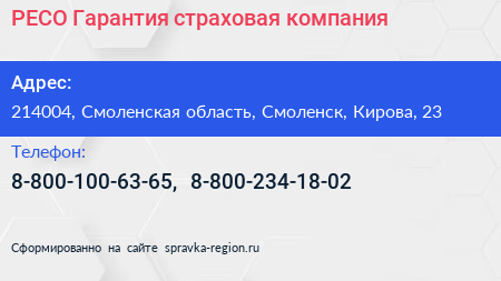 РЕСО Гарантия страховая компания - визитка