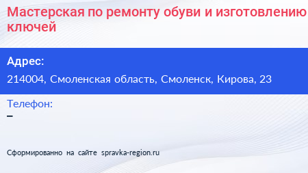 Мастерская по ремонту обуви и изготовлению ключей - визитка