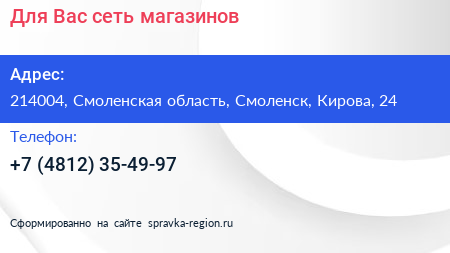 Для Вас сеть магазинов - визитка