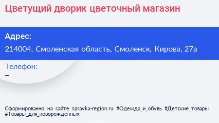 Нажмите, чтобы скачать визитку Цветущий дворик цветочный магазин - визитка
