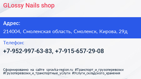 GLossy Nails shop - визитка