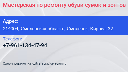 Мастерская по ремонту обуви сумок и зонтов - визитка