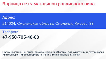 Нажмите, чтобы скачать визитку Варница сеть магазинов разливного пива - визитка