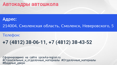 Автокадры автошкола - визитка