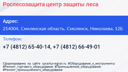 Рослесозащита центр защиты леса - визитка