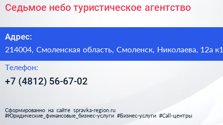Седьмое небо туристическое агентство - визитка