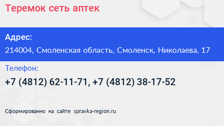 Теремок сеть аптек - визитка