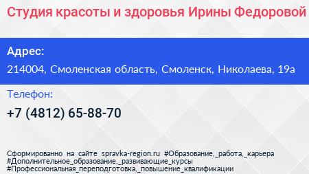 Студия красоты и здоровья Ирины Федоровой - визитка