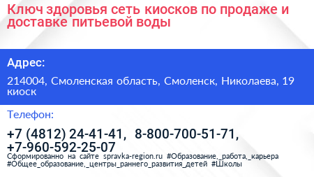 Ключ здоровья сеть киосков по продаже и доставке питьевой воды - визитка