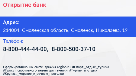 Нажмите, чтобы скачать визитку Открытие банк - визитка