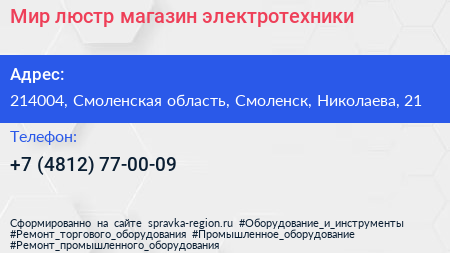 Мир люстр магазин электротехники - визитка