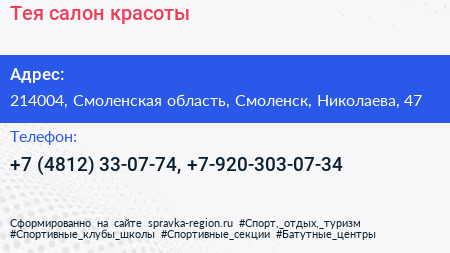 Тея салон красоты - визитка