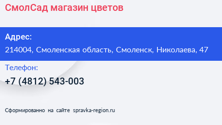 Нажмите, чтобы скачать визитку СмолСад магазин цветов - визитка