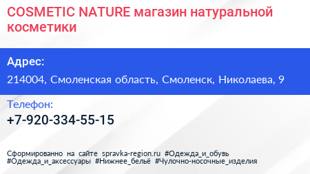 Нажмите, чтобы скачать визитку COSMETIC NATURE магазин натуральной косметики - визитка
