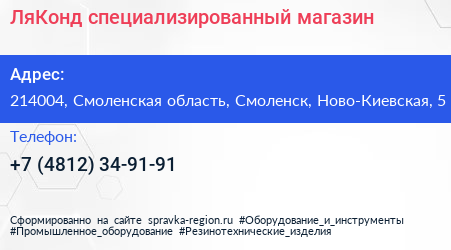 Нажмите, чтобы скачать визитку ЛяКонд специализированный магазин - визитка