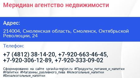 Меридиан агентство недвижимости - визитка