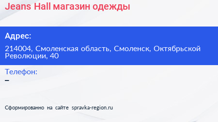 Jeans Hall магазин одежды - визитка