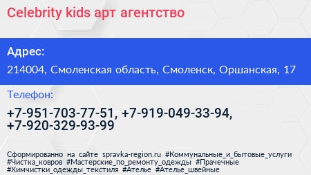 Celebrity kids арт агентство - визитка