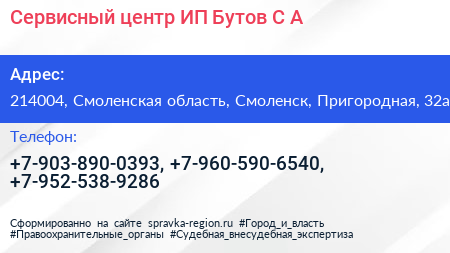 Сервисный центр ИП Бутов С А  - визитка