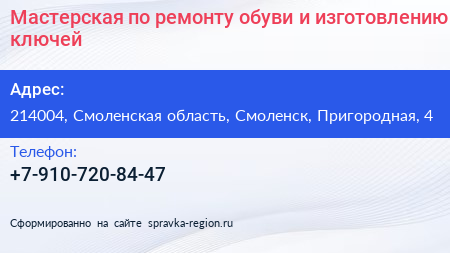 Мастерская по ремонту обуви и изготовлению ключей - визитка