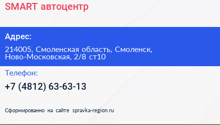 SMART автоцентр - визитка