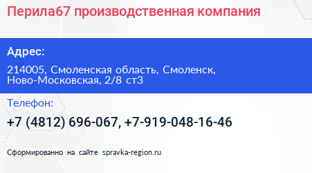 Перила67 производственная компания - визитка