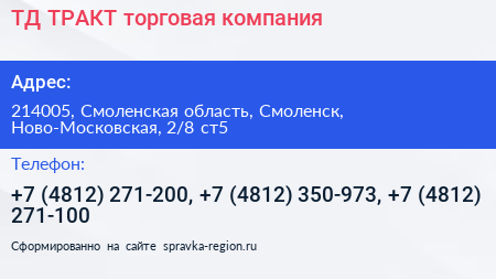 ТД ТРАКТ торговая компания - визитка