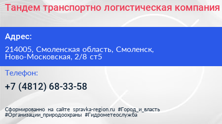 Тандем транспортно логистическая компания - визитка