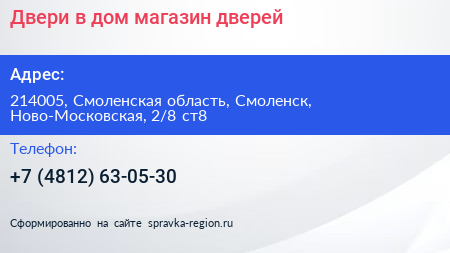 Двери в дом магазин дверей - визитка