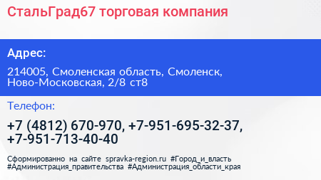СтальГрад67 торговая компания - визитка