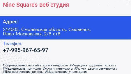 Nine Squares веб студия - визитка