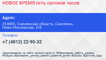 НОВОЕ ВРЕМЯ сеть салонов часов - визитка