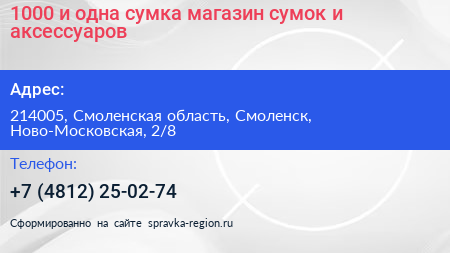 1000 и одна сумка магазин сумок и аксессуаров - визитка