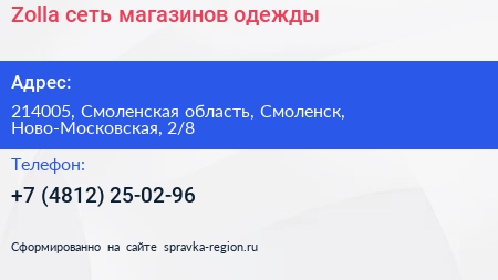 Zolla сеть магазинов одежды - визитка