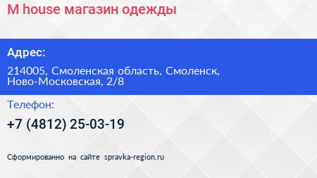 M house магазин одежды - визитка