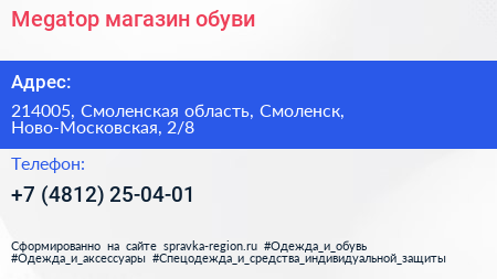 Megatop магазин обуви - визитка