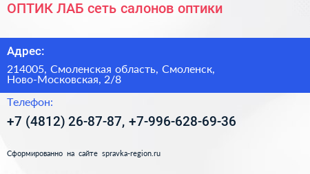 ОПТИК ЛАБ сеть салонов оптики - визитка