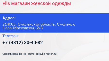 Elis магазин женской одежды - визитка