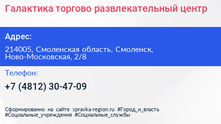 Галактика торгово развлекательный центр - визитка