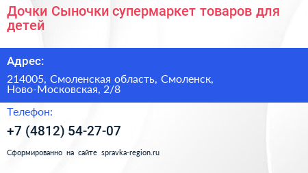 Дочки Сыночки супермаркет товаров для детей - визитка