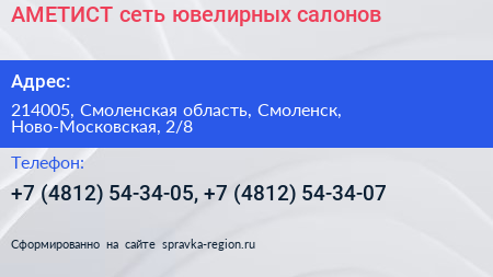 АМЕТИСТ сеть ювелирных салонов - визитка