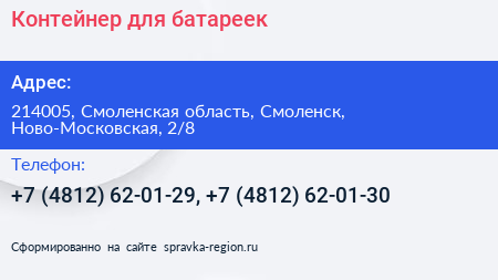 Контейнер для батареек - визитка