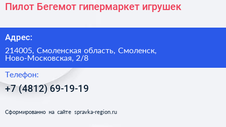 Пилот Бегемот гипермаркет игрушек - визитка