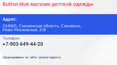 Button blue магазин детской одежды - визитка
